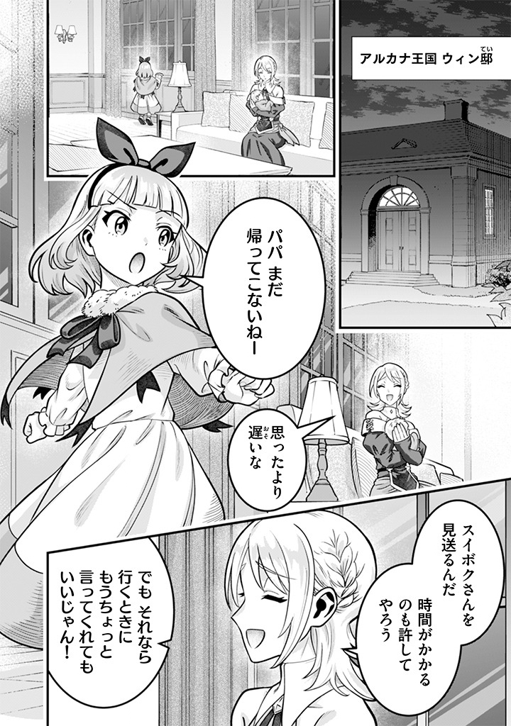 Jimi na Kensei wa Sore Demo Saikyou desu Chap 108 - Next Chap 109