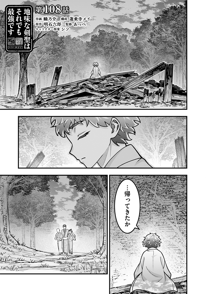 Jimi na Kensei wa Sore Demo Saikyou desu Chap 108 - Next Chap 109