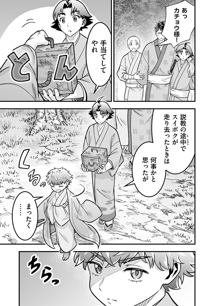Jimi na Kensei wa Sore Demo Saikyou desu Chap 108 - Next Chap 109