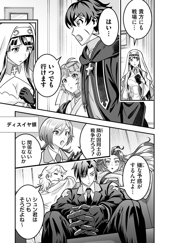 Jimi na Kensei wa Sore Demo Saikyou desu Chap 109 - Next Chap 110