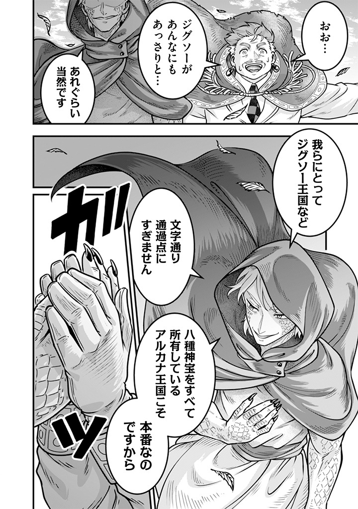 Jimi na Kensei wa Sore Demo Saikyou desu Chap 109 - Next Chap 110