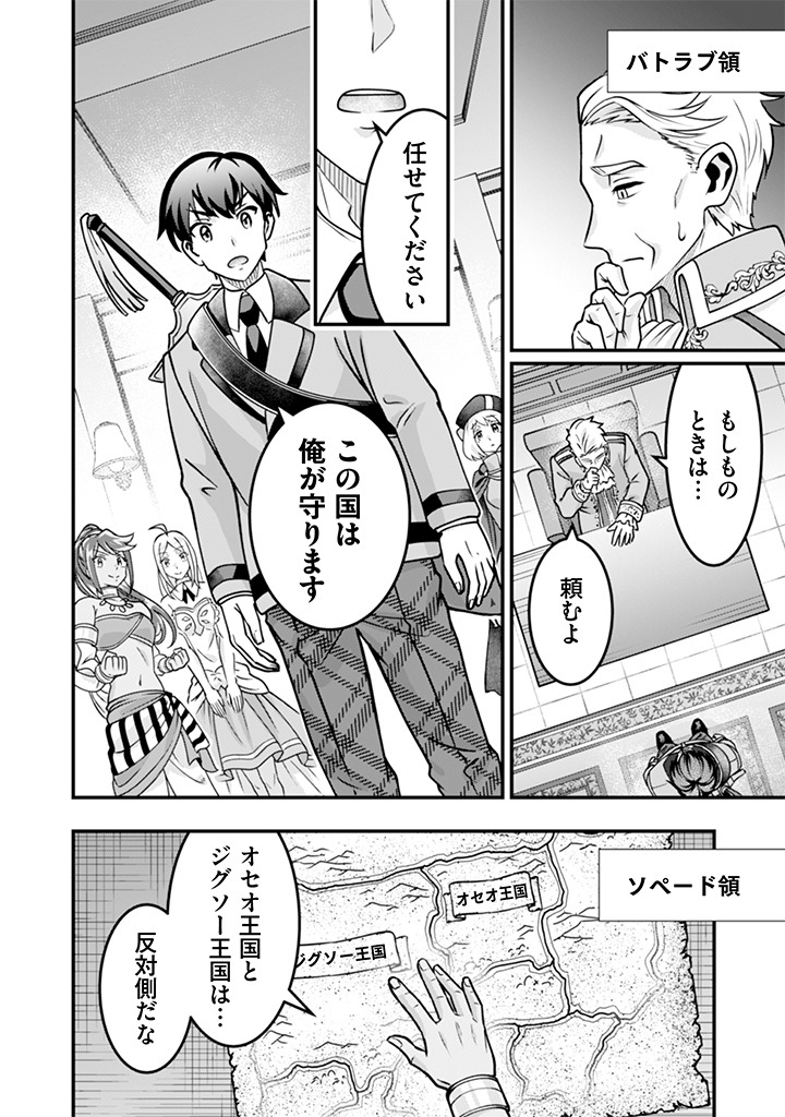 Jimi na Kensei wa Sore Demo Saikyou desu Chap 109 - Next Chap 110