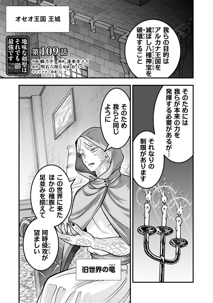 Jimi na Kensei wa Sore Demo Saikyou desu Chap 109 - Next Chap 110