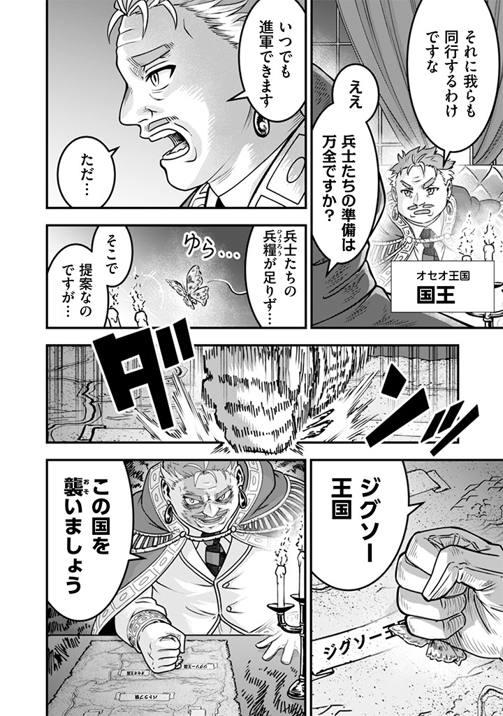Jimi na Kensei wa Sore Demo Saikyou desu Chap 109 - Next Chap 110