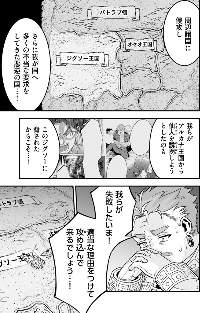Jimi na Kensei wa Sore Demo Saikyou desu Chap 109 - Next Chap 110