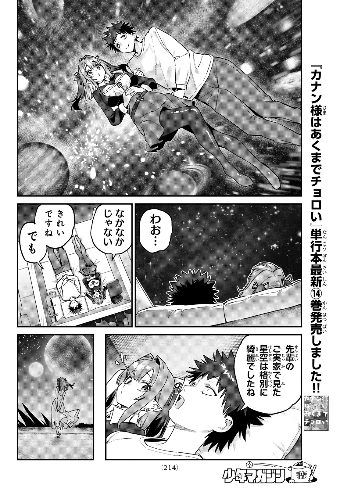 Kanan-sama wa Akumade Choroi Chap 201 - Next Chap 202