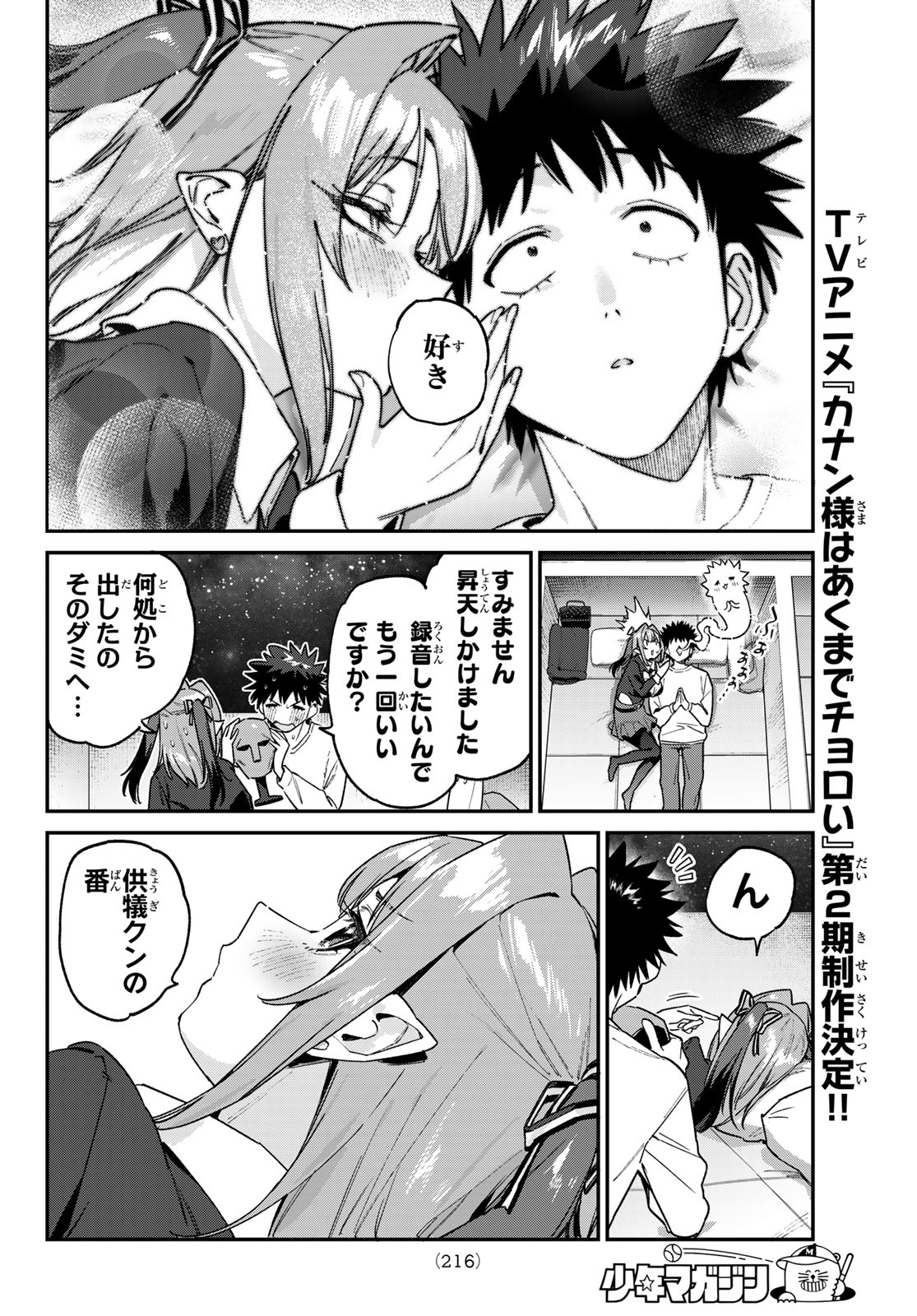 Kanan-sama wa Akumade Choroi Chap 201 - Next Chap 202