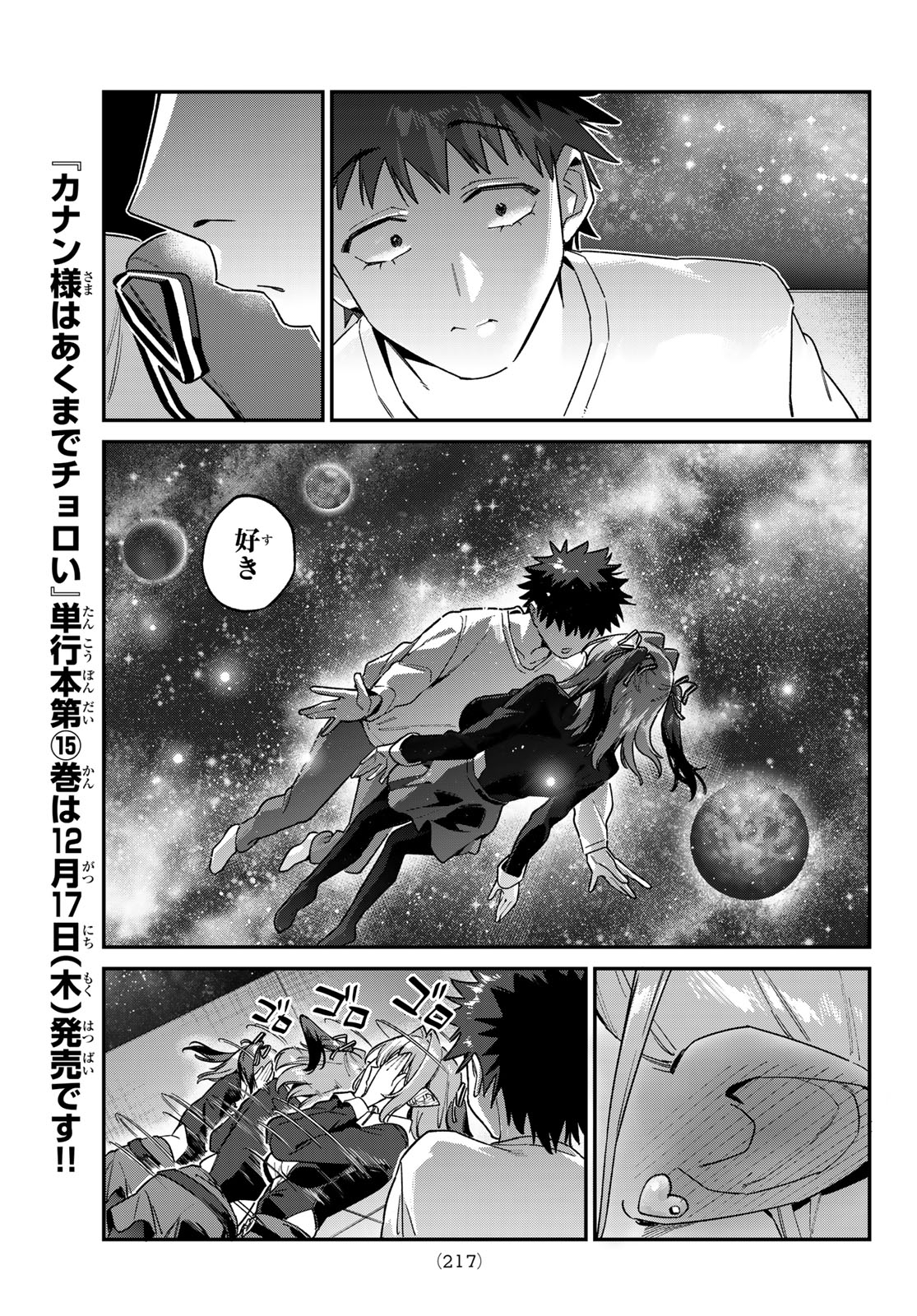 Kanan-sama wa Akumade Choroi Chap 201 - Next Chap 202