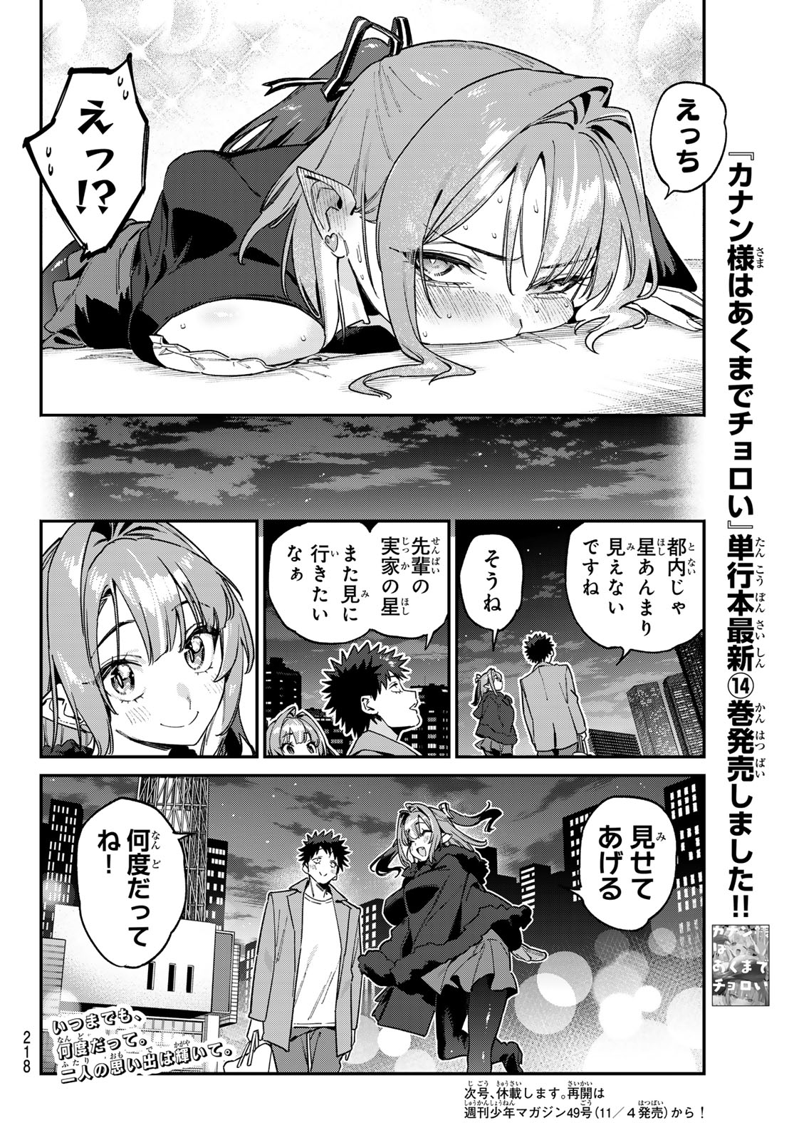 Kanan-sama wa Akumade Choroi Chap 201 - Next Chap 202