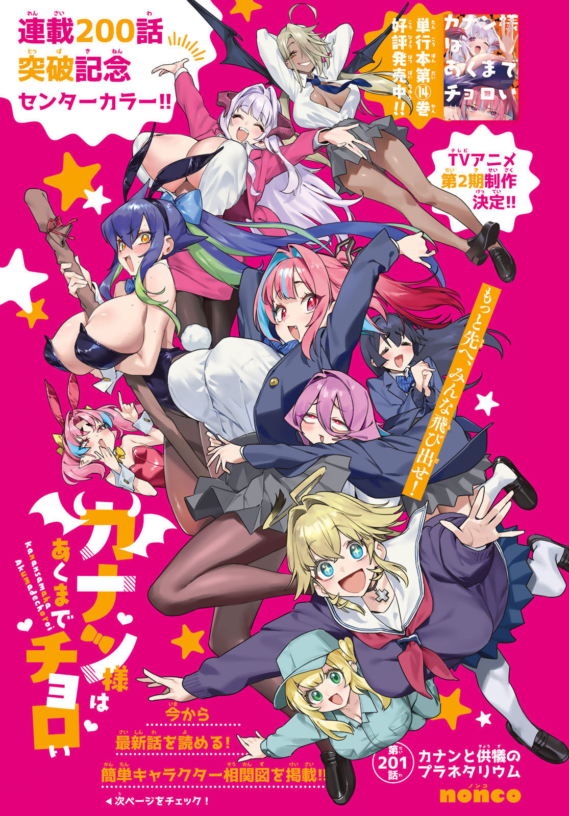 Kanan-sama wa Akumade Choroi Chap 201 - Next Chap 202
