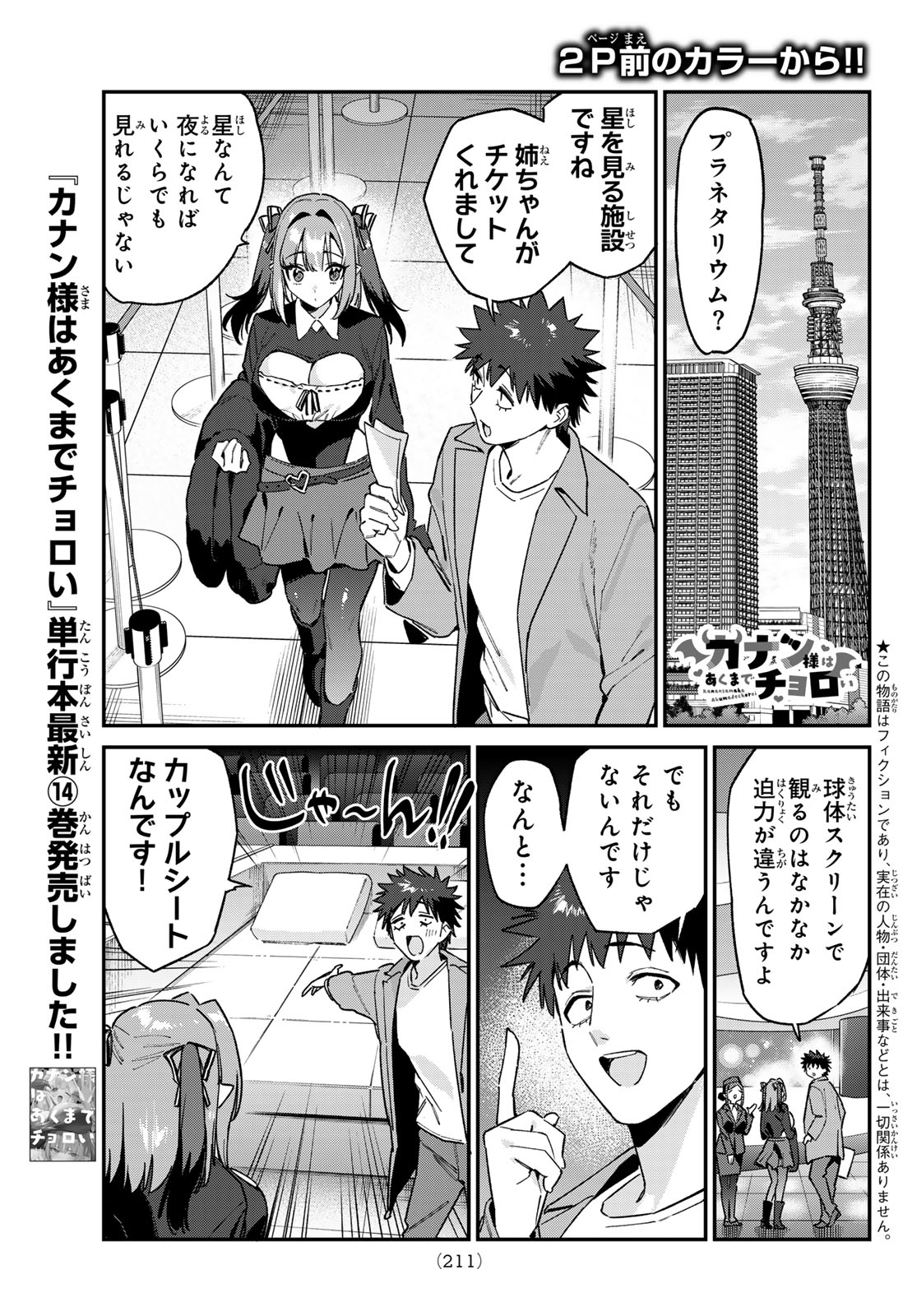 Kanan-sama wa Akumade Choroi Chap 201 - Next Chap 202