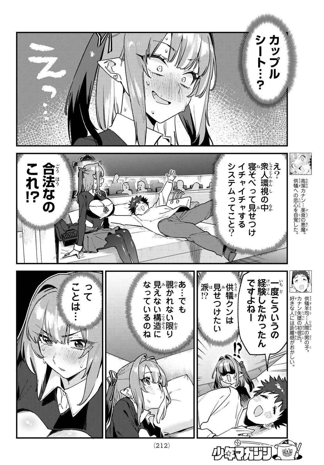Kanan-sama wa Akumade Choroi Chap 201 - Next Chap 202