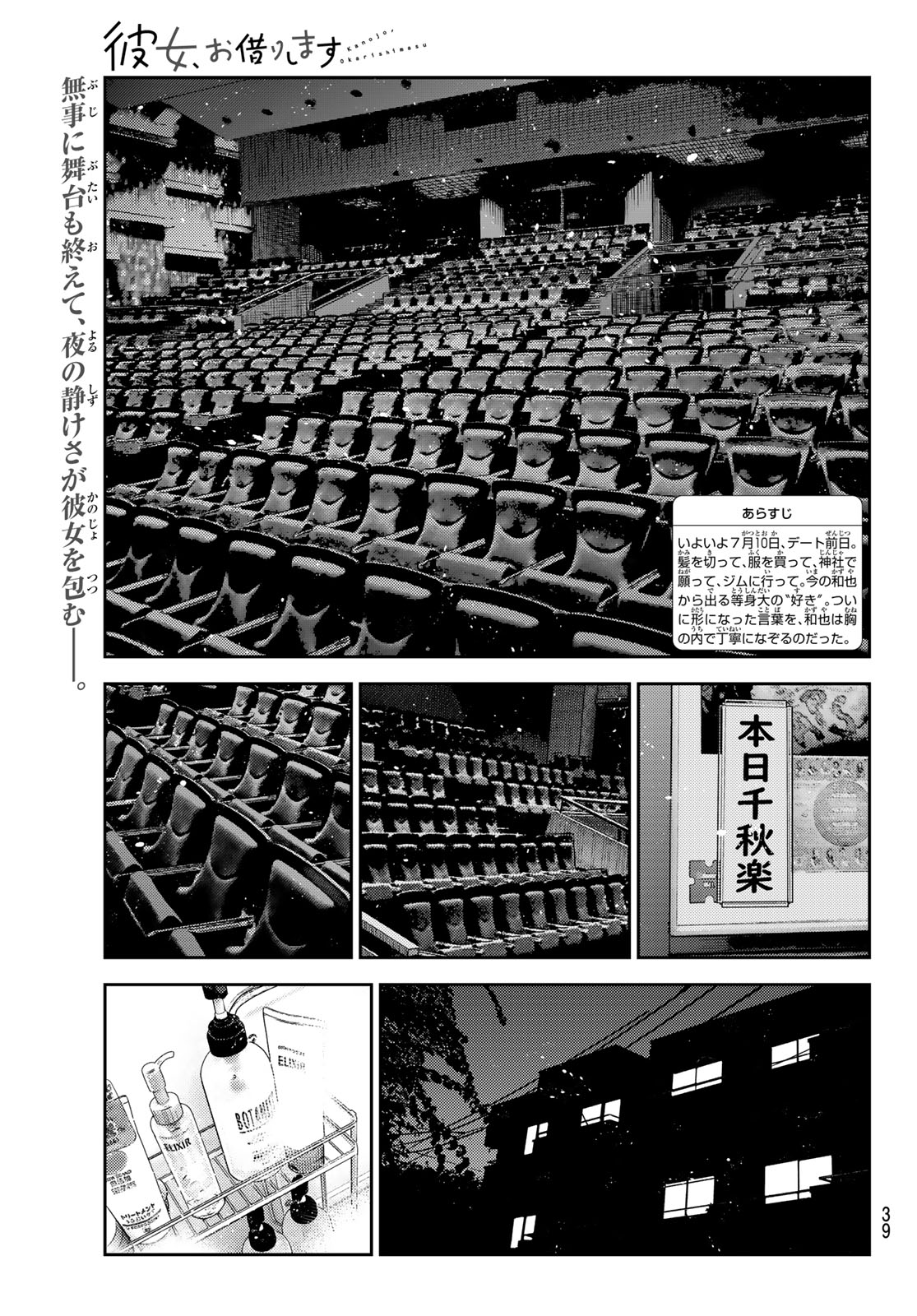 かのかり Chap 443 - Next Chap 444