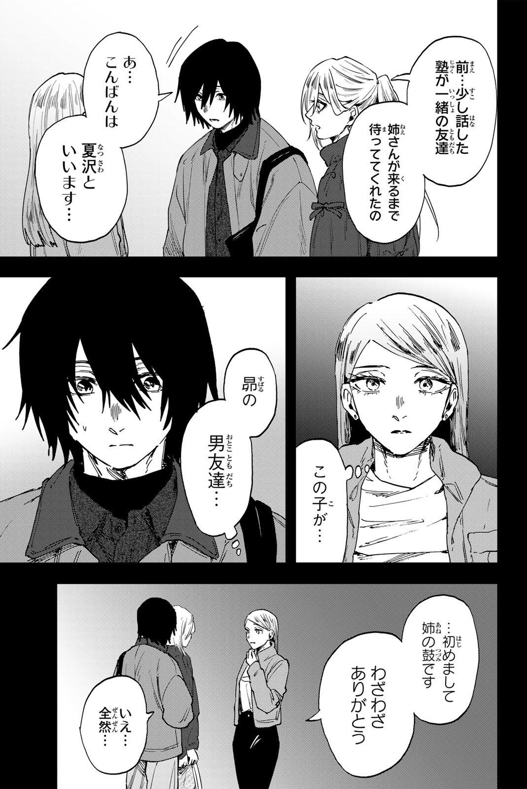 Kaoru Hana wa Rin to Saku Chap 203 - Next Chap 204
