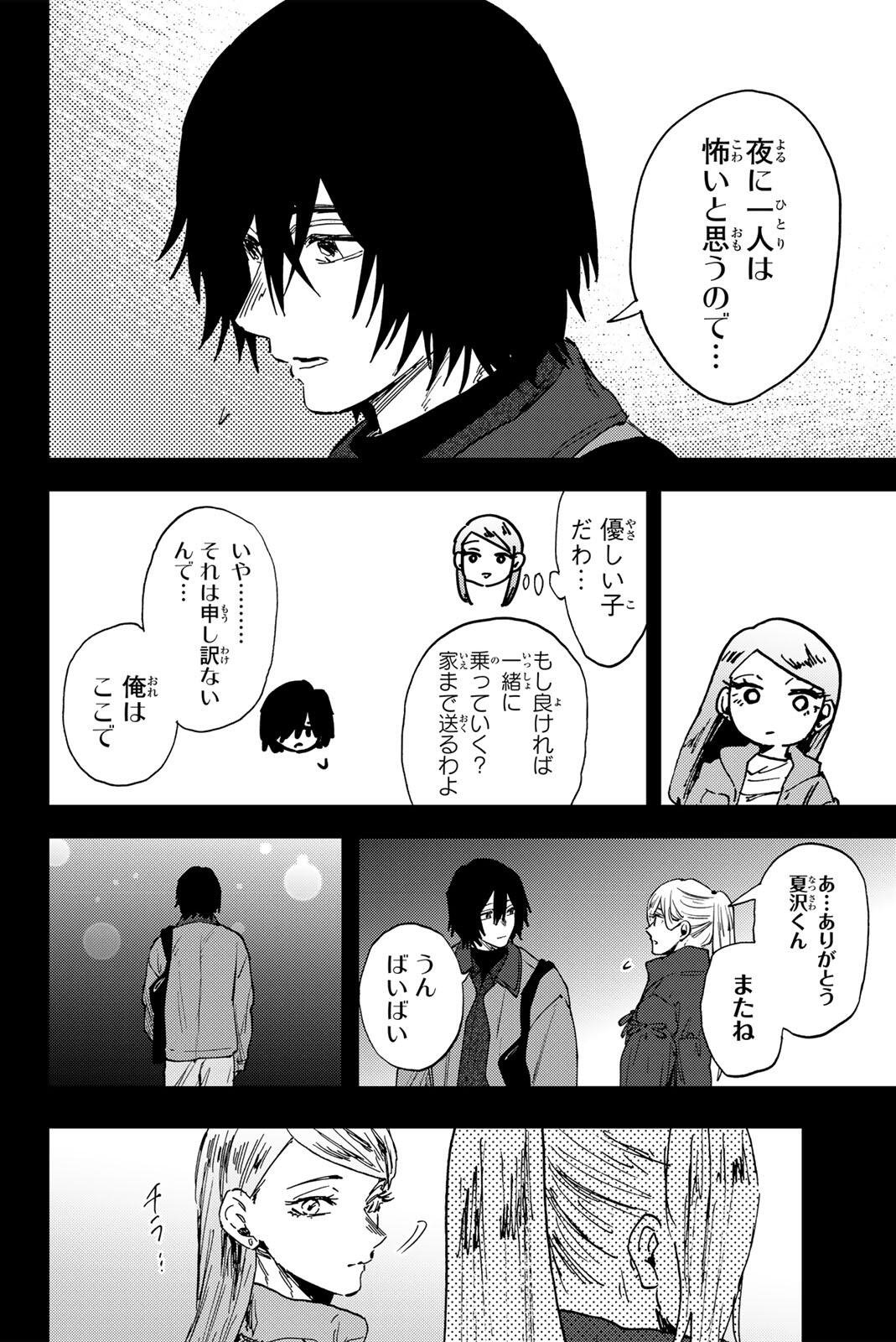 Kaoru Hana wa Rin to Saku Chap 203 - Next Chap 204