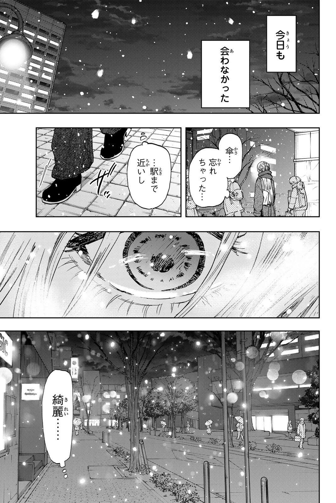 Kaoru Hana wa Rin to Saku Chap 203 - Next Chap 204