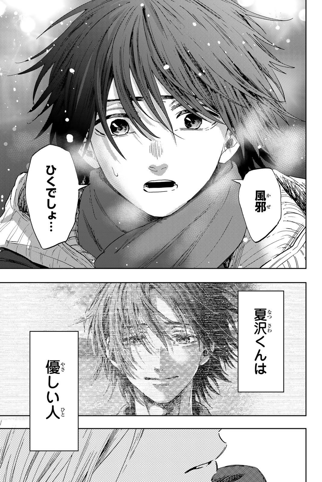 Kaoru Hana wa Rin to Saku Chap 203 - Next Chap 204