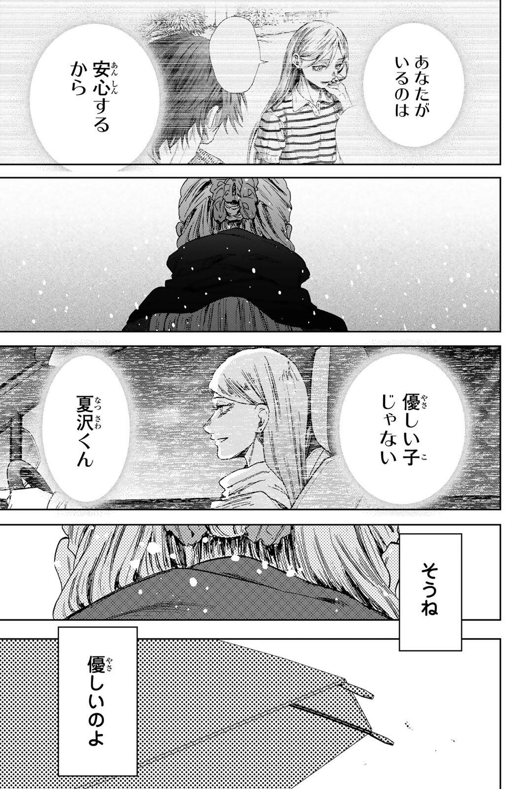 Kaoru Hana wa Rin to Saku Chap 203 - Next Chap 204