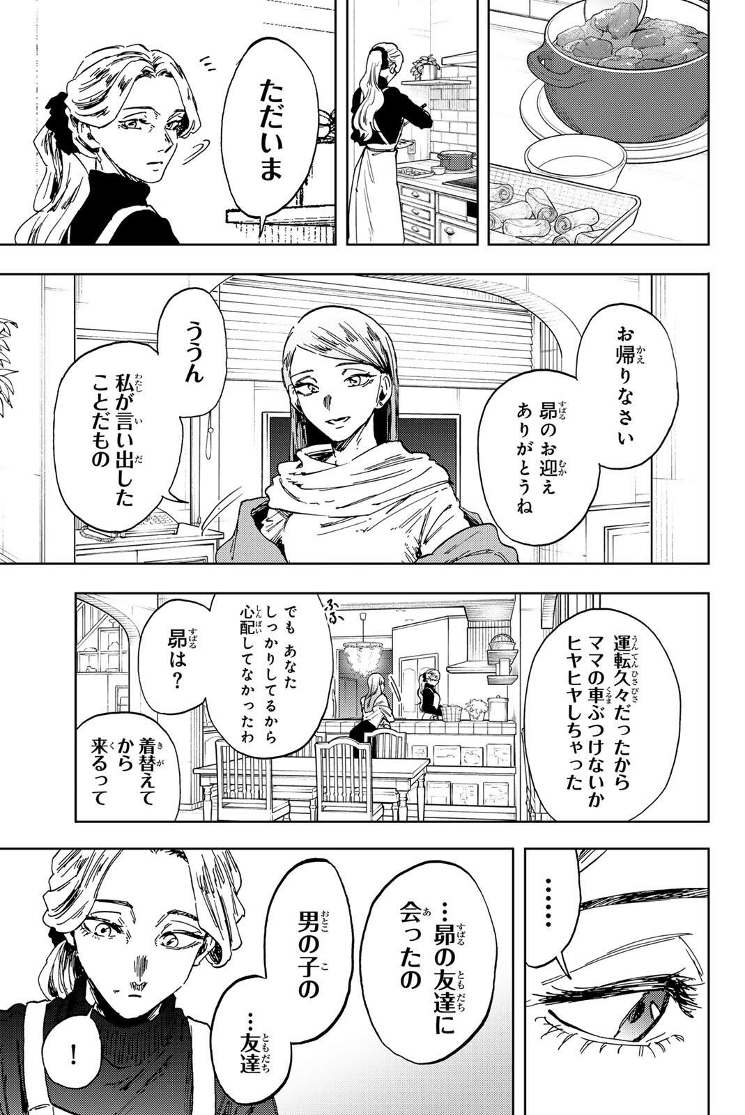 Kaoru Hana wa Rin to Saku Chap 203 - Next Chap 204