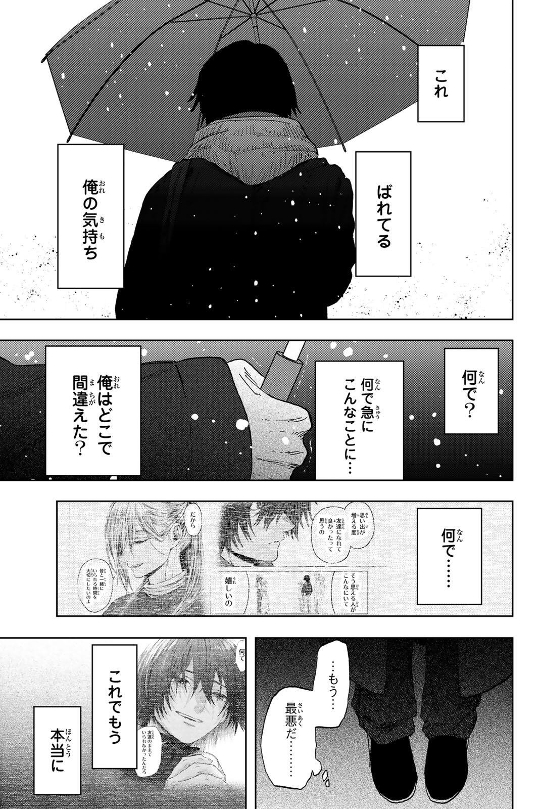 Kaoru Hana wa Rin to Saku Chap 203 - Next Chap 204