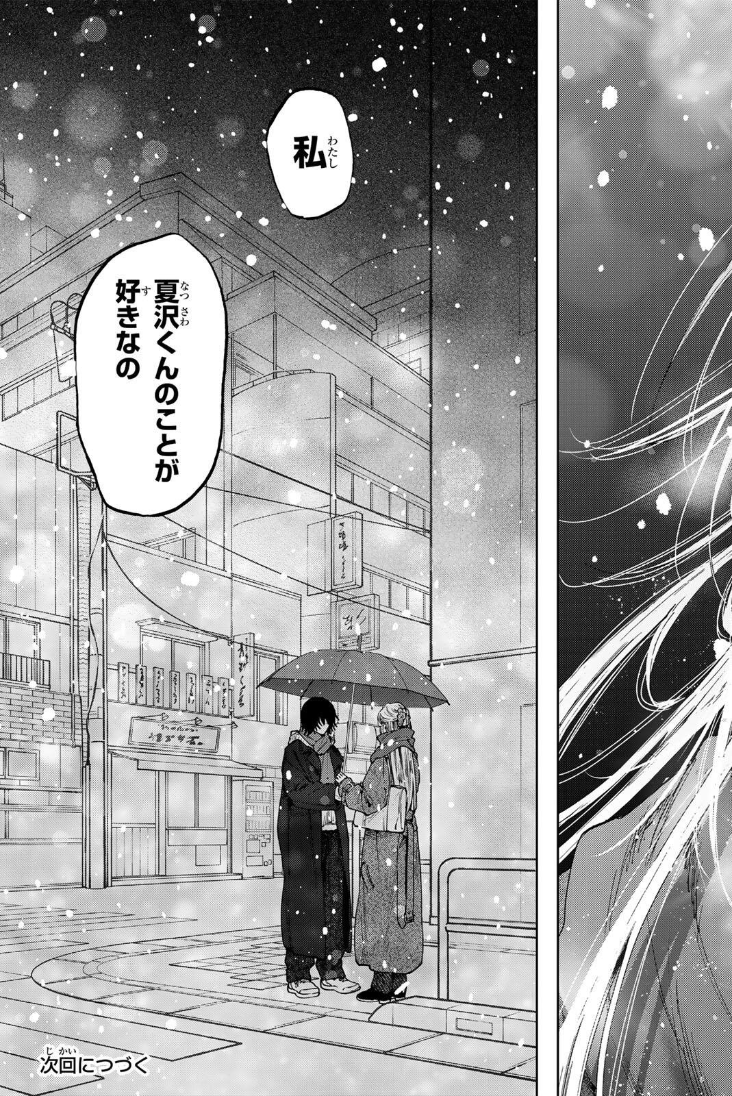 Kaoru Hana wa Rin to Saku Chap 203 - Next Chap 204