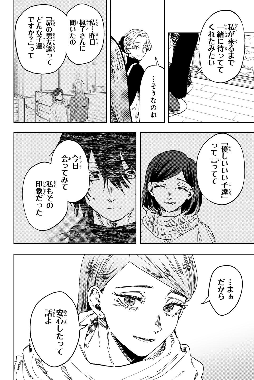 Kaoru Hana wa Rin to Saku Chap 203 - Next Chap 204