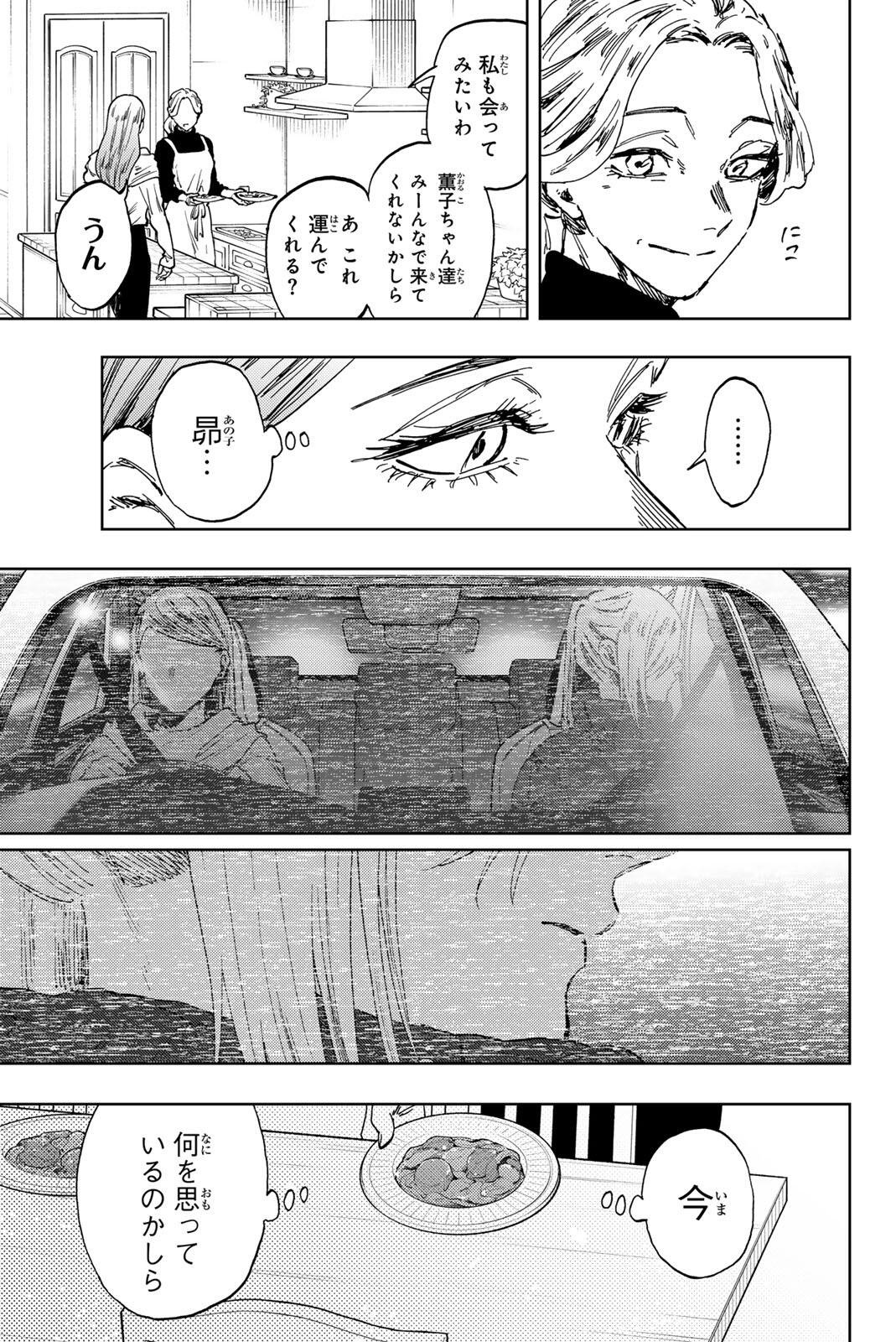 Kaoru Hana wa Rin to Saku Chap 203 - Next Chap 204