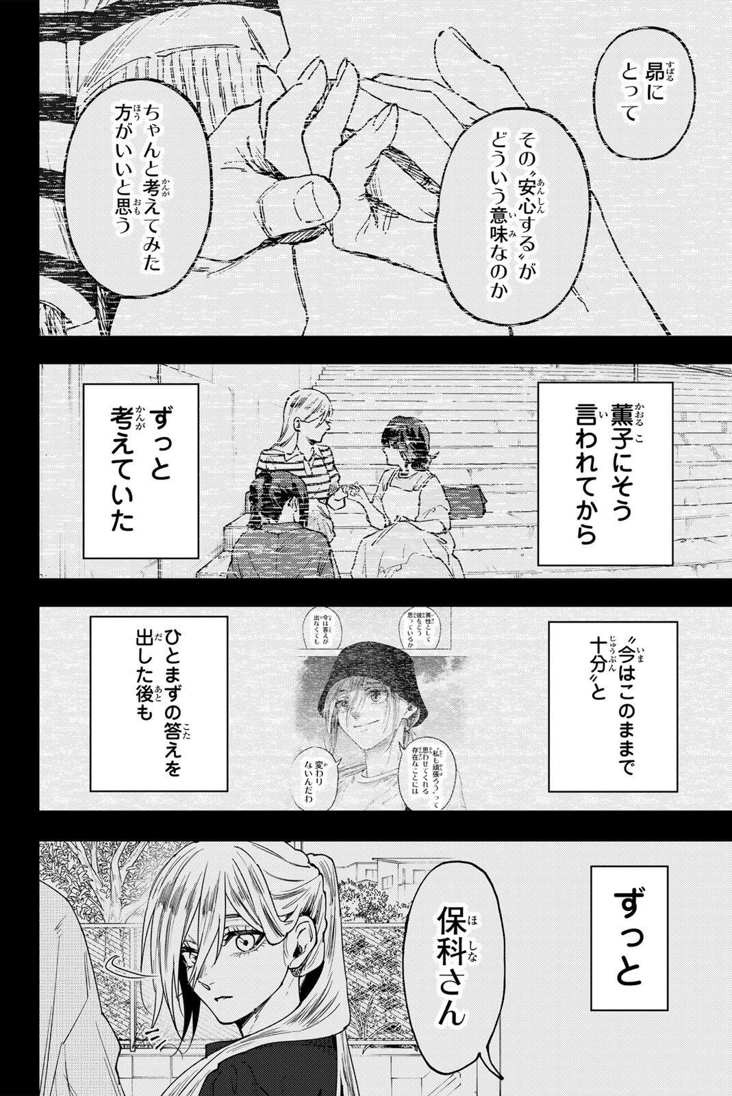 Kaoru Hana wa Rin to Saku Chap 204 - Next Chap 205