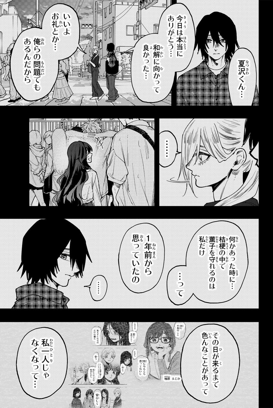 Kaoru Hana wa Rin to Saku Chap 204 - Next Chap 205