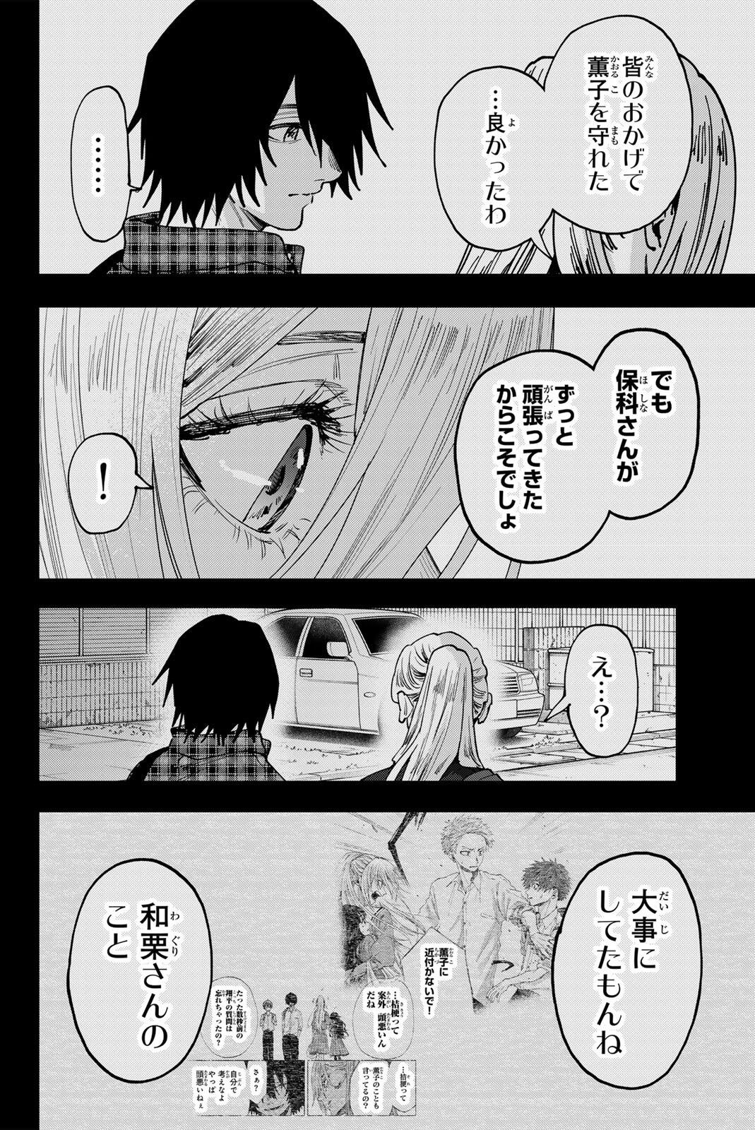 Kaoru Hana wa Rin to Saku Chap 204 - Next Chap 205
