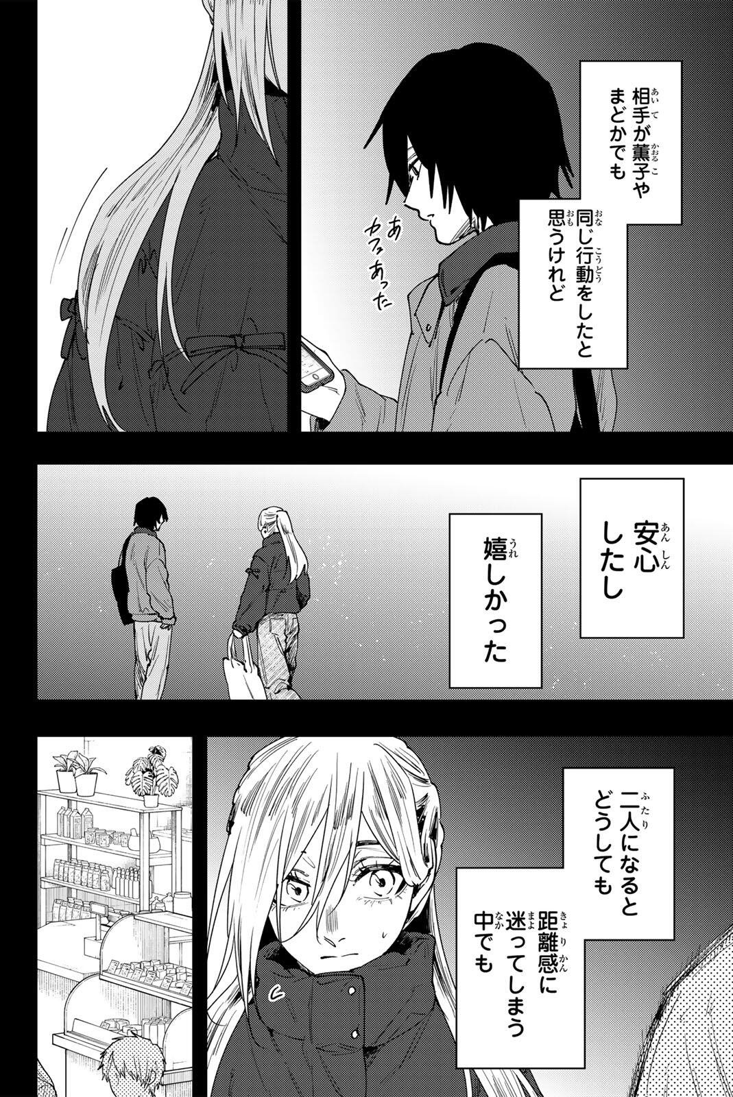 Kaoru Hana wa Rin to Saku Chap 204 - Next Chap 205