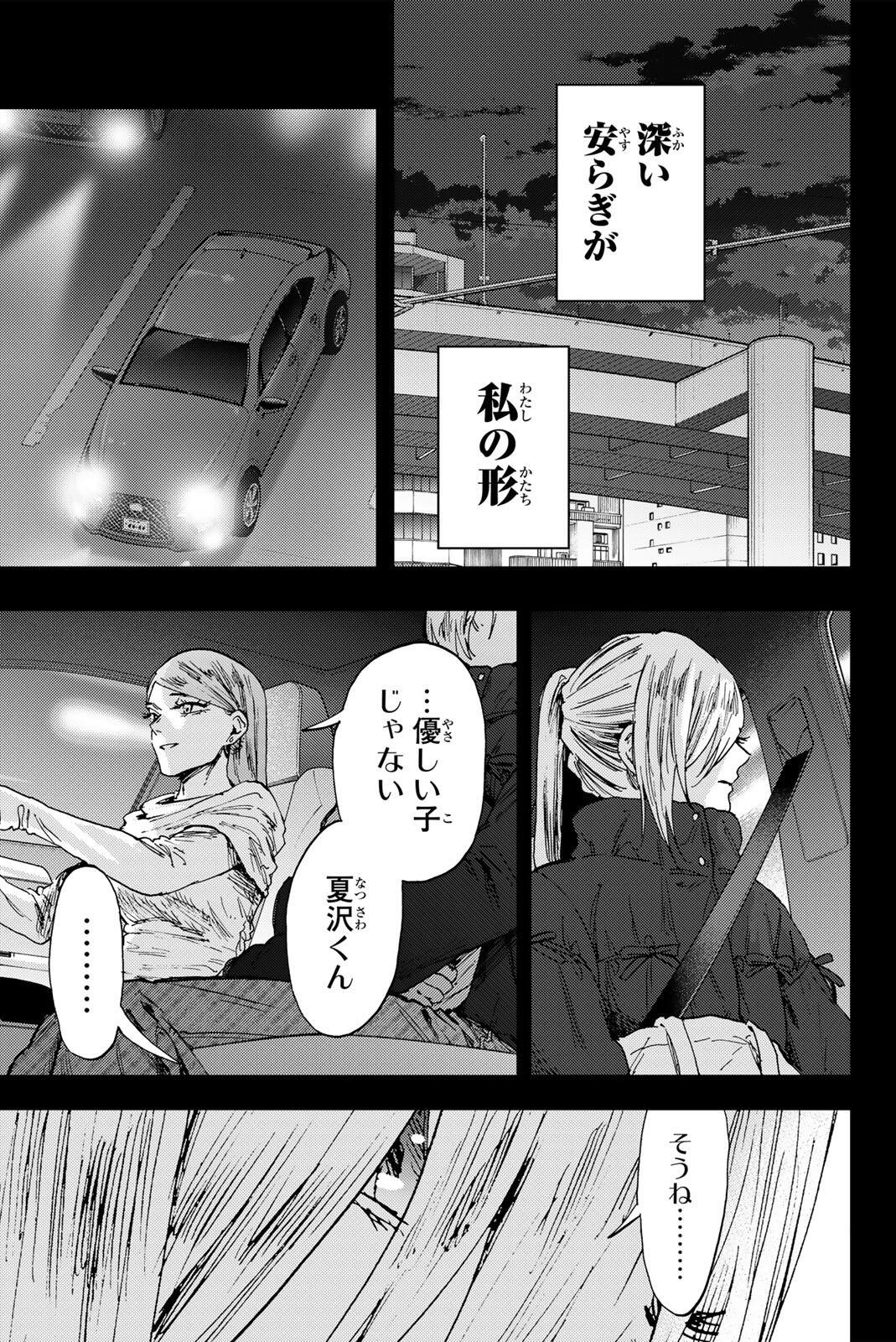 Kaoru Hana wa Rin to Saku Chap 204 - Next Chap 205