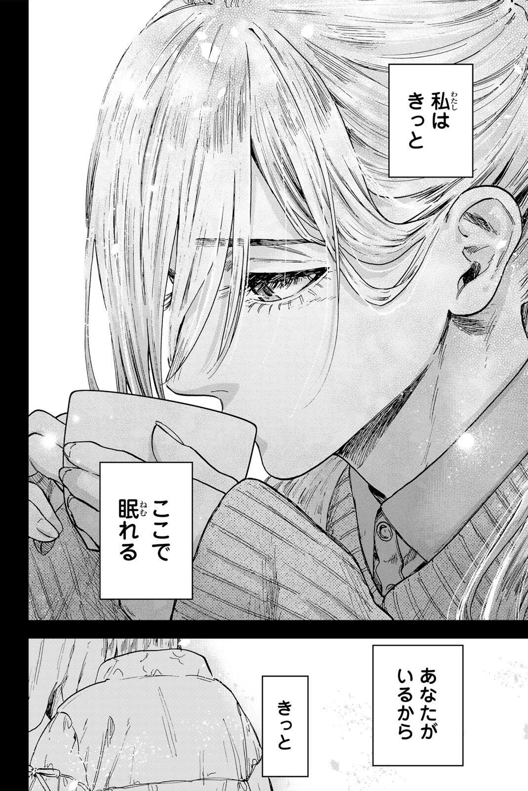 Kaoru Hana wa Rin to Saku Chap 204 - Next Chap 205