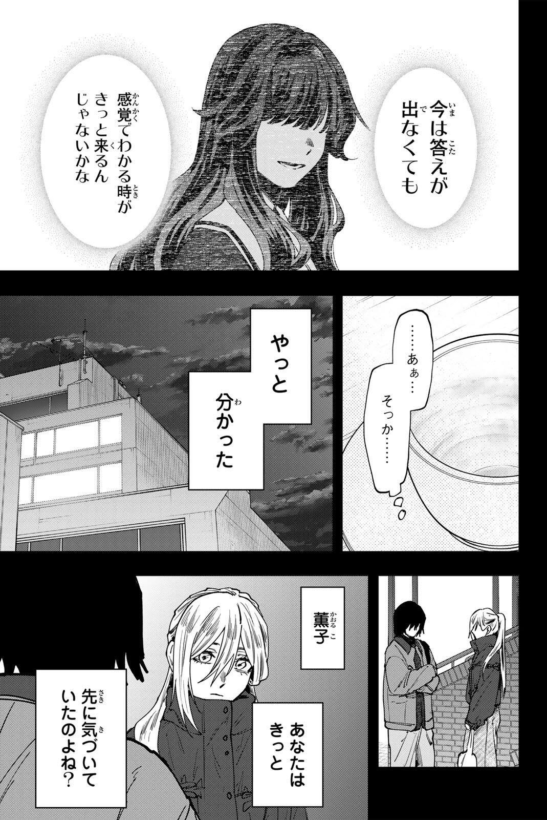 Kaoru Hana wa Rin to Saku Chap 204 - Next Chap 205