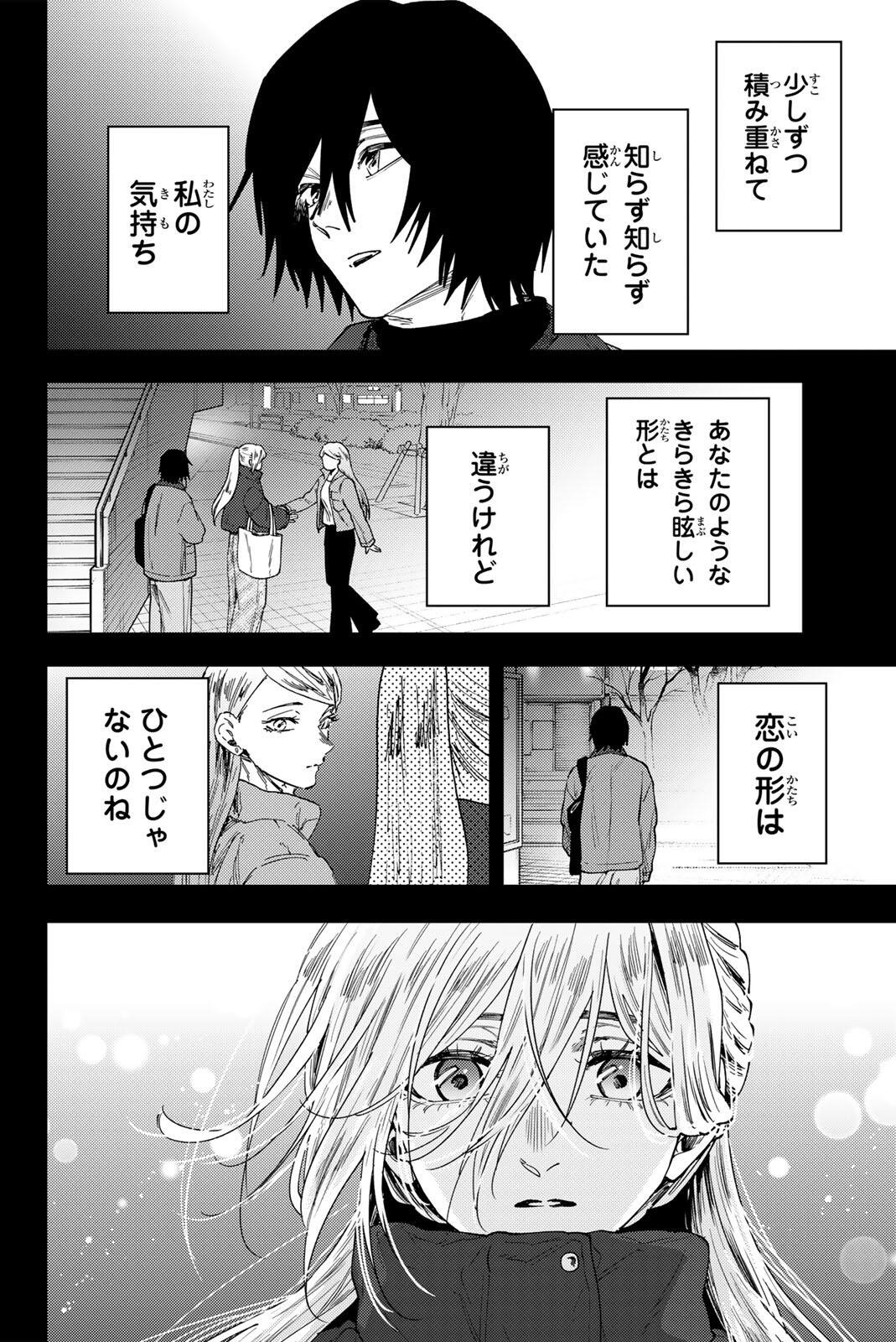 Kaoru Hana wa Rin to Saku Chap 204 - Next Chap 205