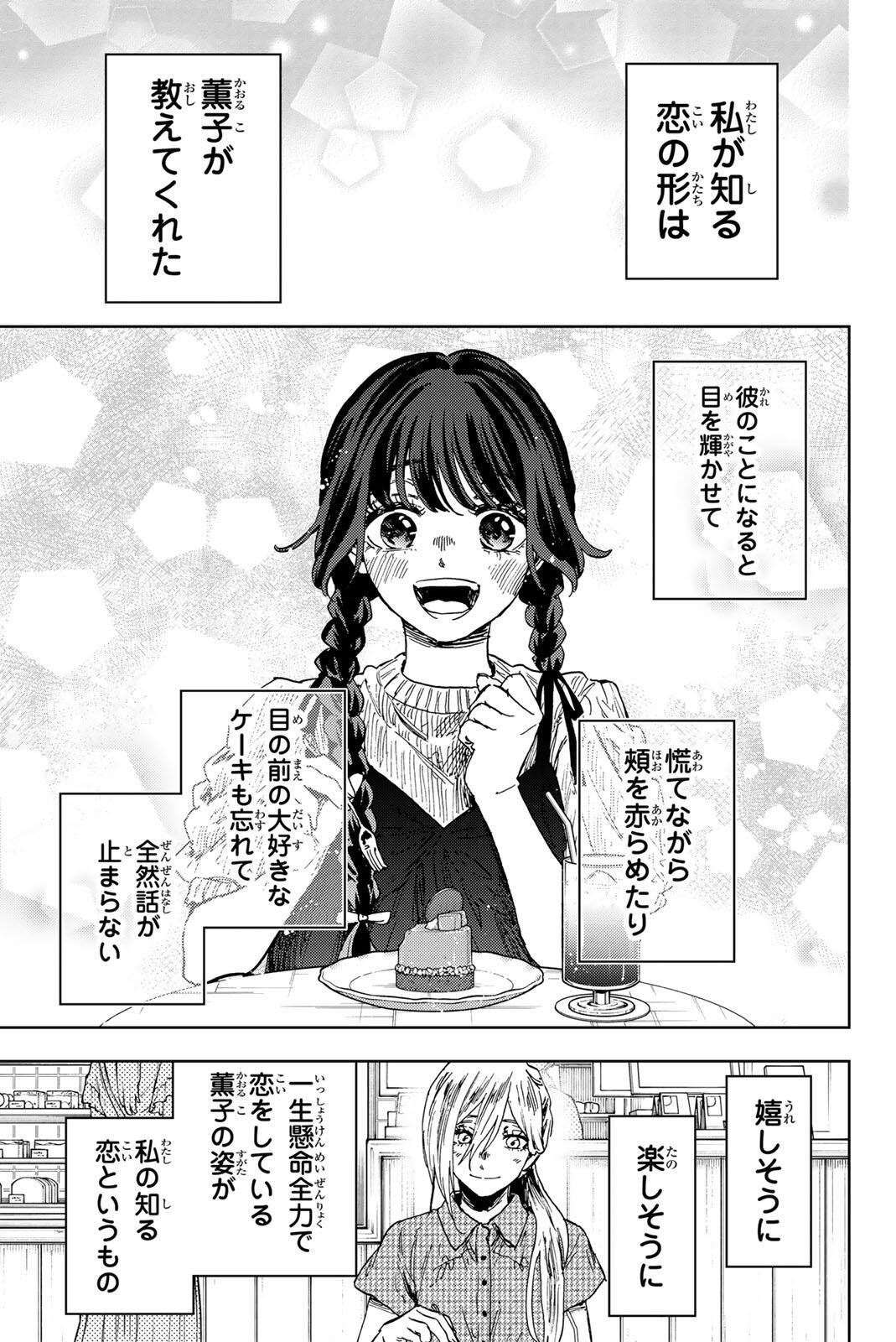 Kaoru Hana wa Rin to Saku Chap 204 - Next Chap 205