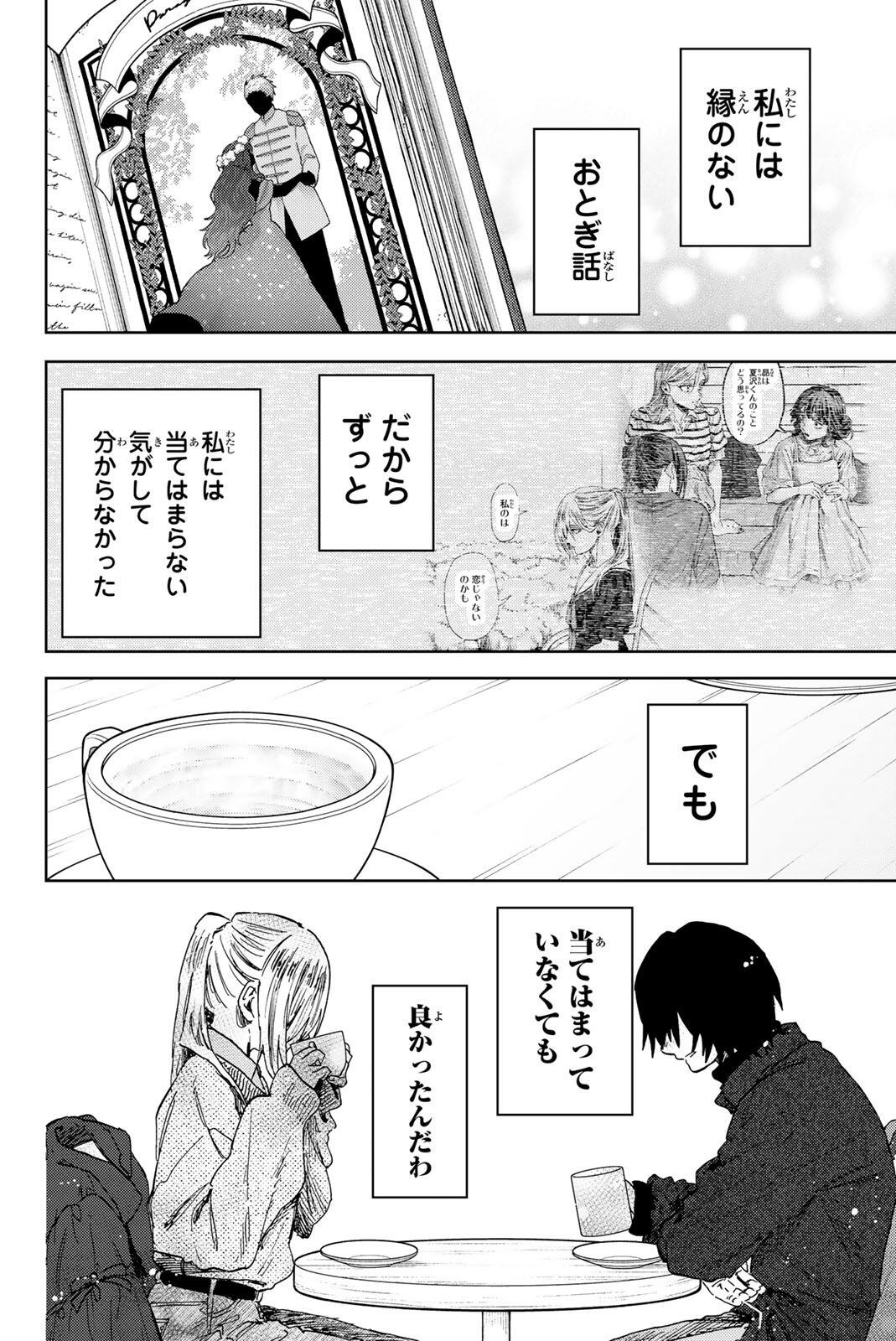 Kaoru Hana wa Rin to Saku Chap 204 - Next Chap 205
