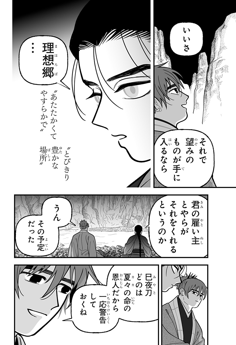 Kami Yomu Futari Chap 18 - Next Chap 19