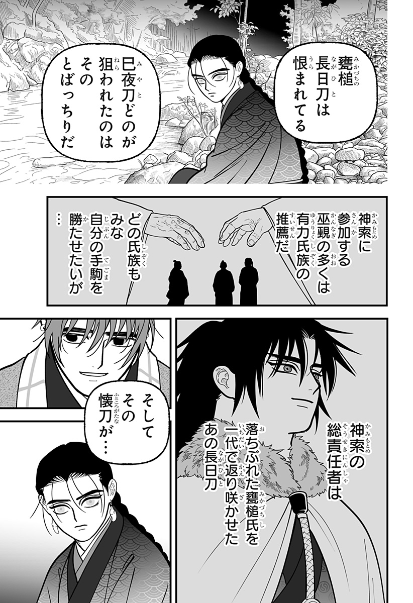 Kami Yomu Futari Chap 18 - Next Chap 19