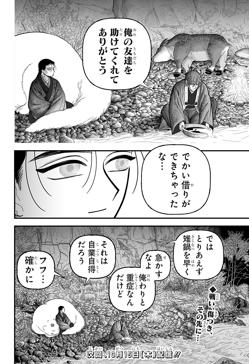 Kami Yomu Futari Chap 18 - Next Chap 19
