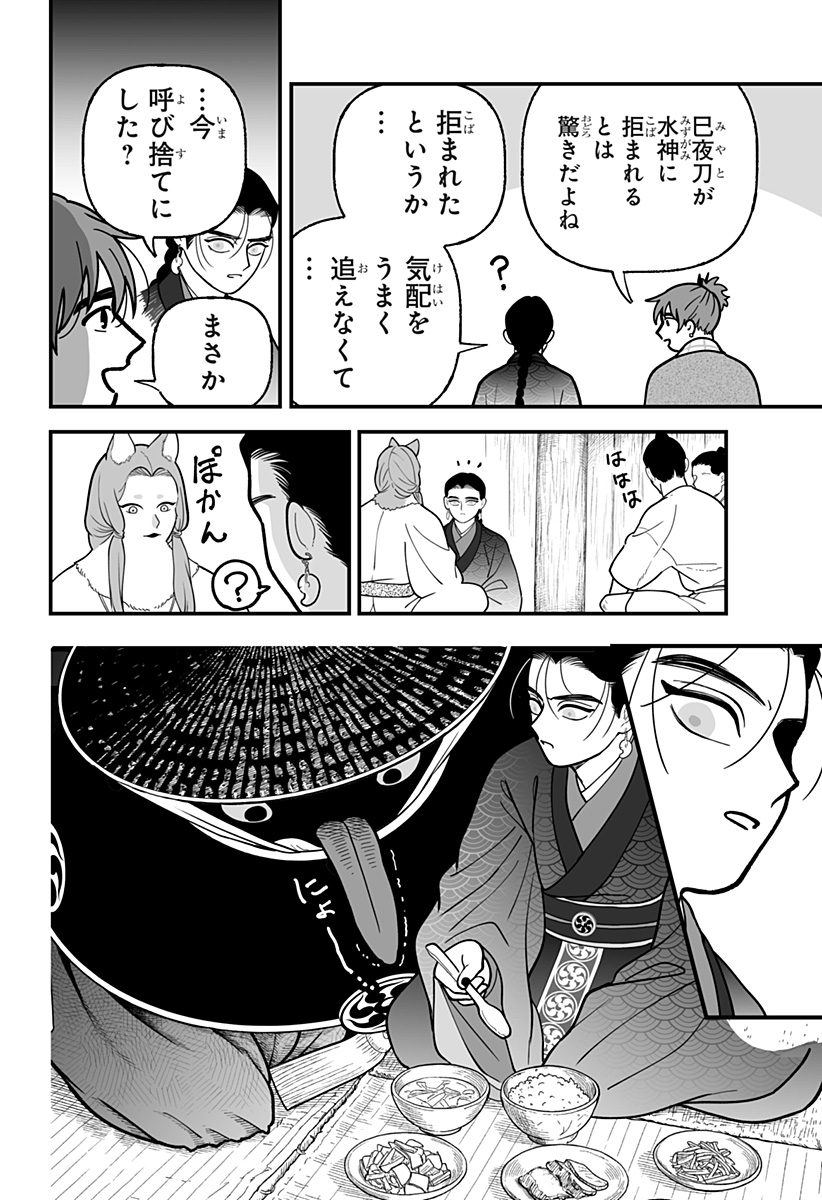 Kami Yomu Futari Chap 19 - Next Chap 20