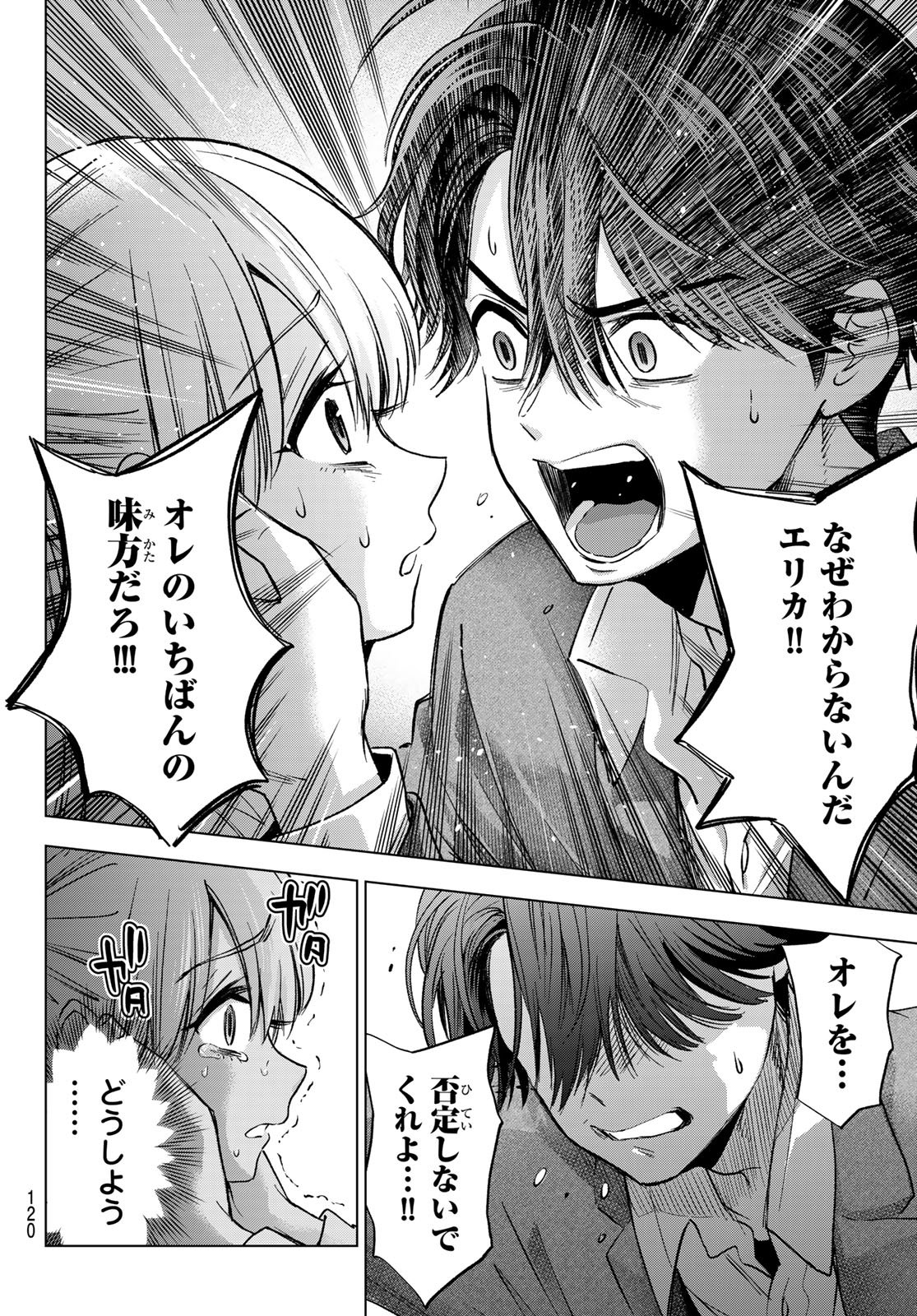 カッコウの許嫁 Chap 314 - Next Chap 315