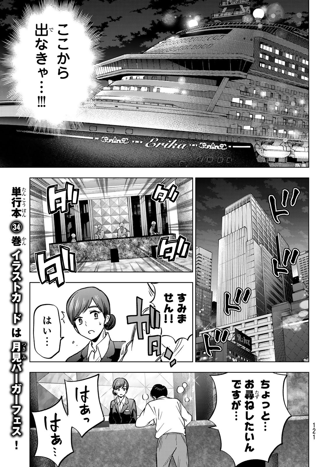 カッコウの許嫁 Chap 314 - Next Chap 315