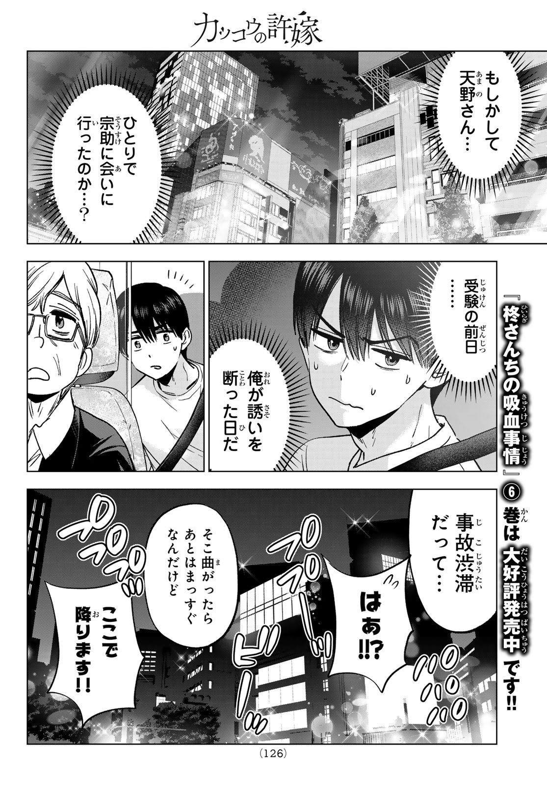 カッコウの許嫁 Chap 314 - Next Chap 315