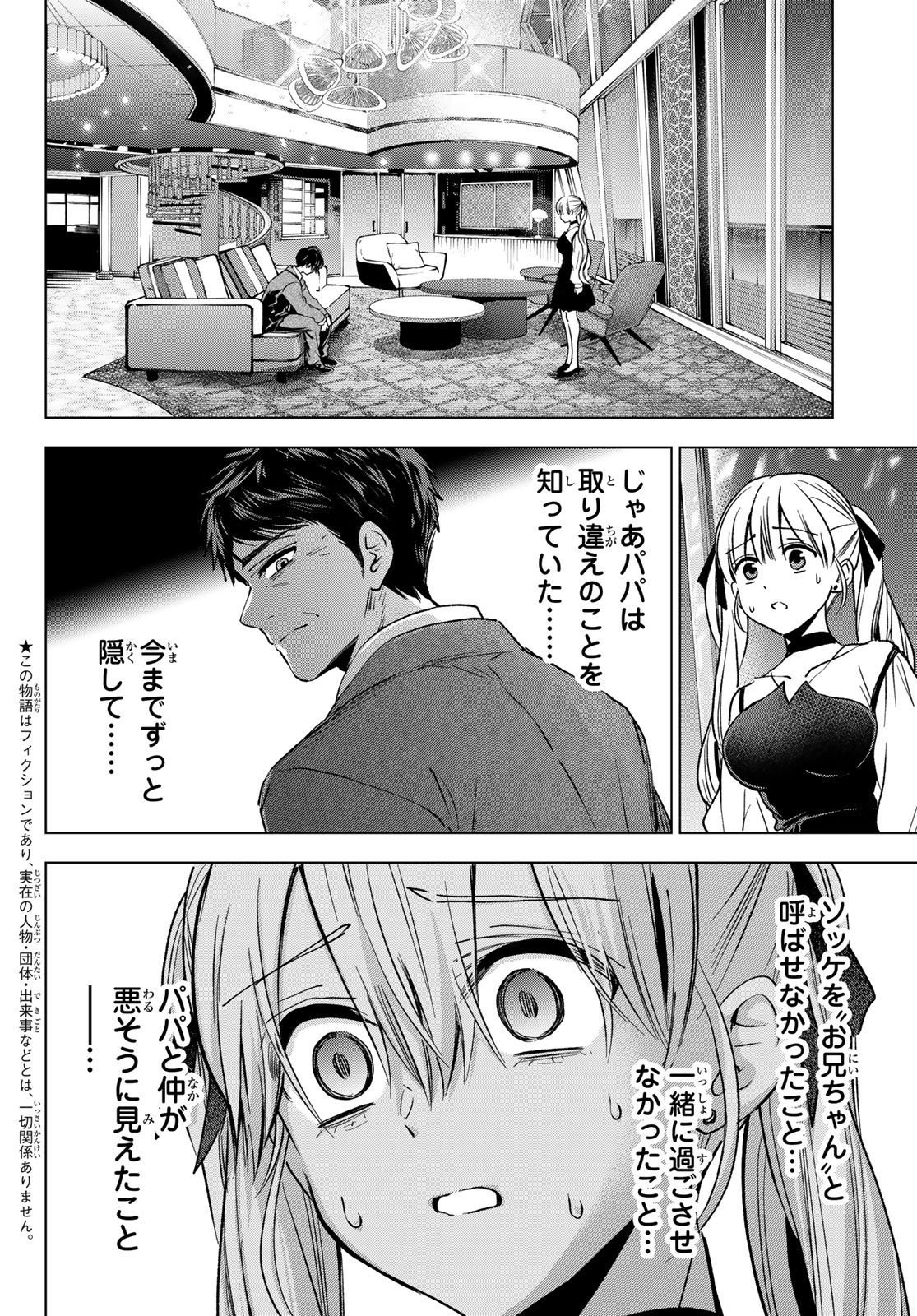 カッコウの許嫁 Chap 314 - Next Chap 315