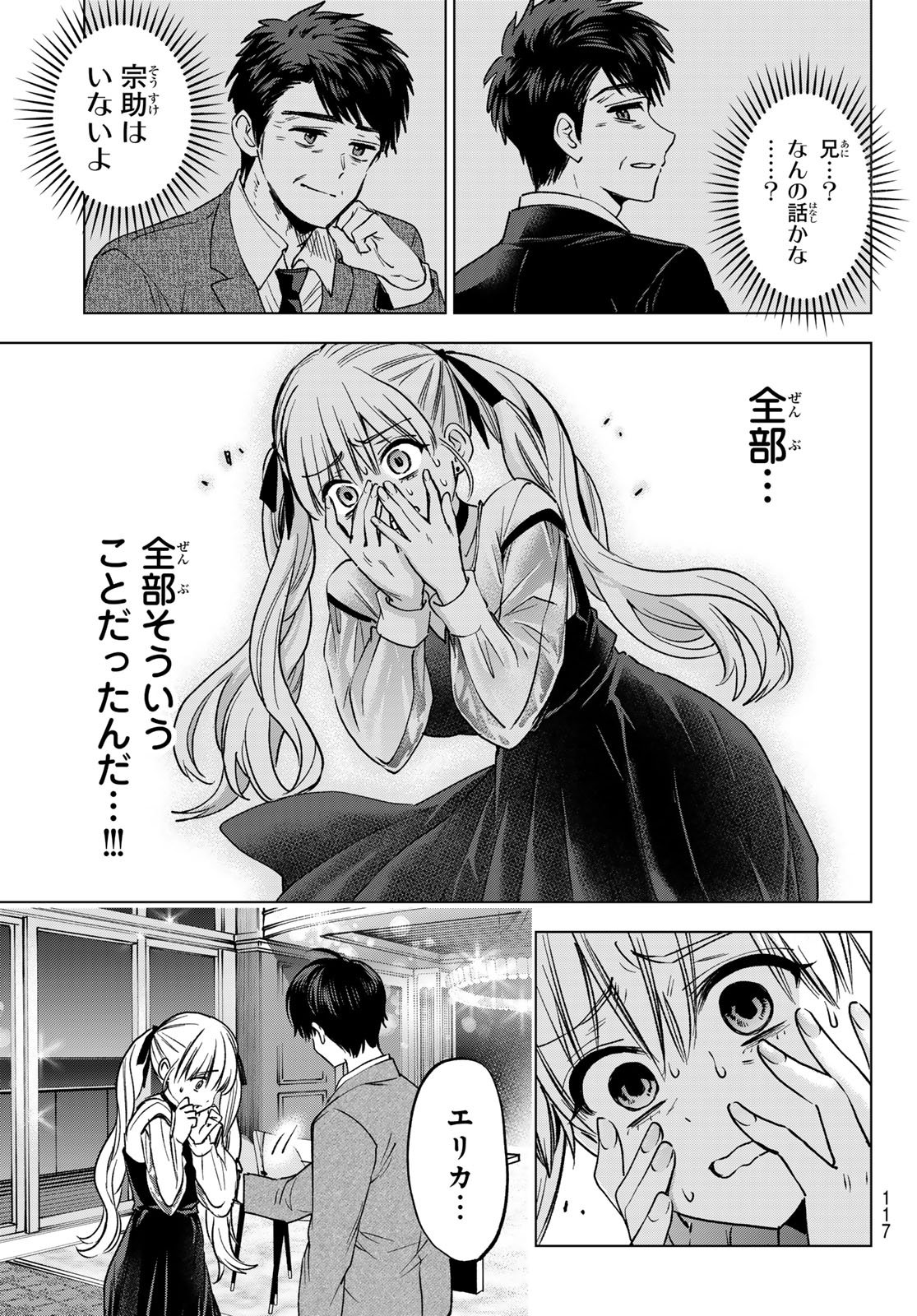 カッコウの許嫁 Chap 314 - Next Chap 315