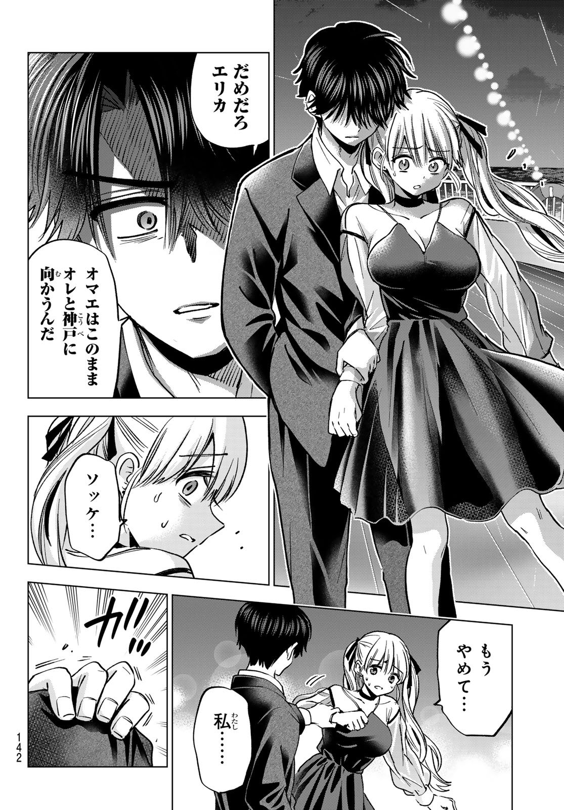 カッコウの許嫁 Chap 315 - Next Chap 316