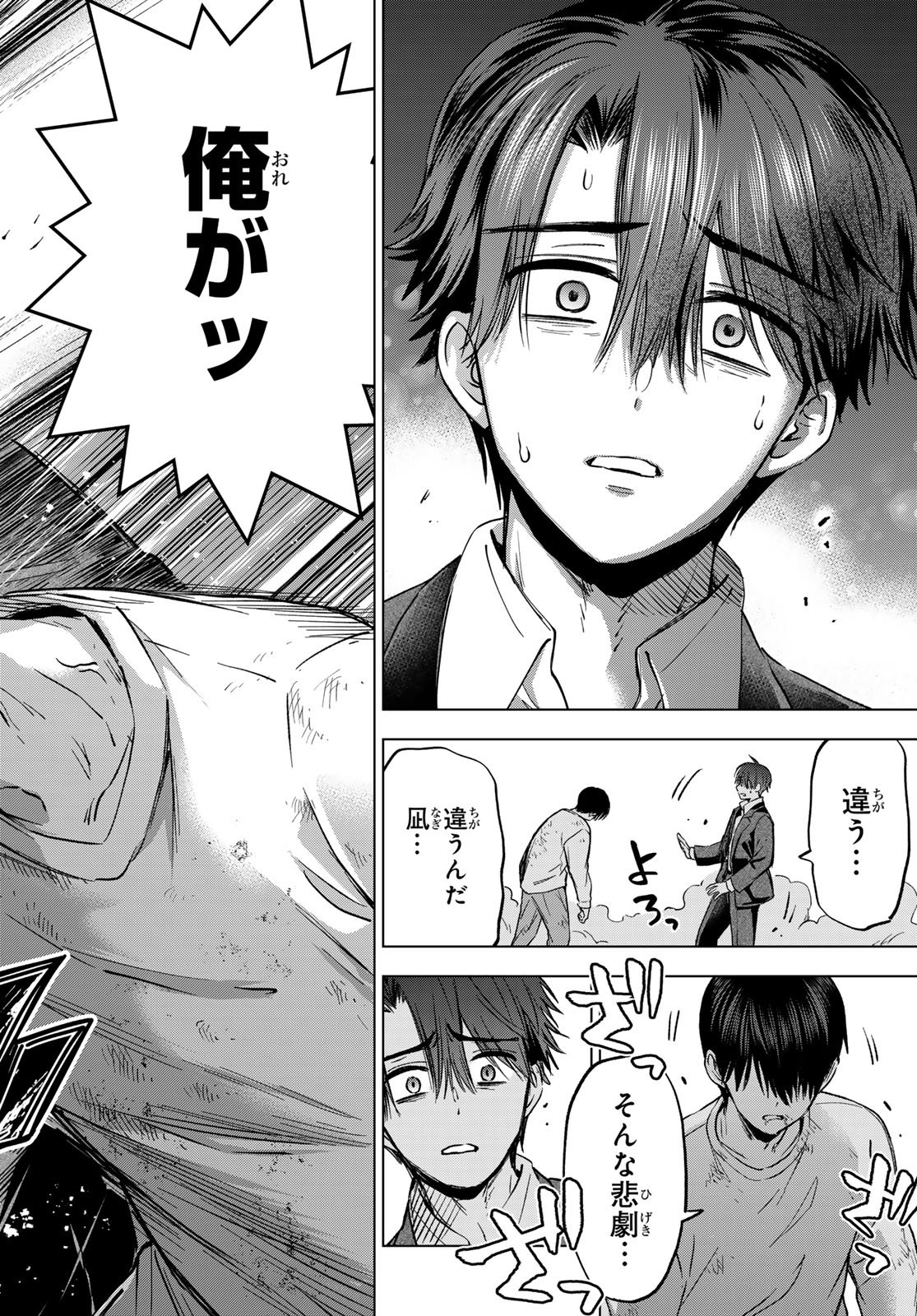 カッコウの許嫁 Chap 315 - Next Chap 316