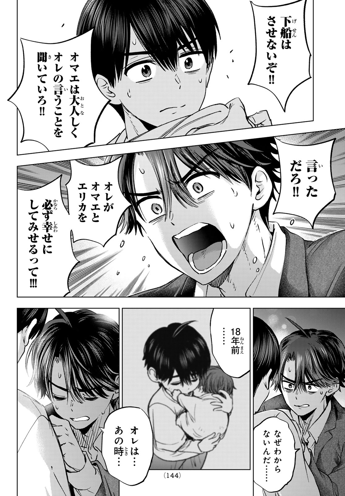 カッコウの許嫁 Chap 315 - Next Chap 316