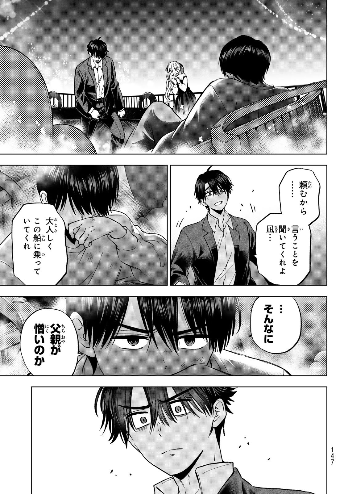 カッコウの許嫁 Chap 315 - Next Chap 316